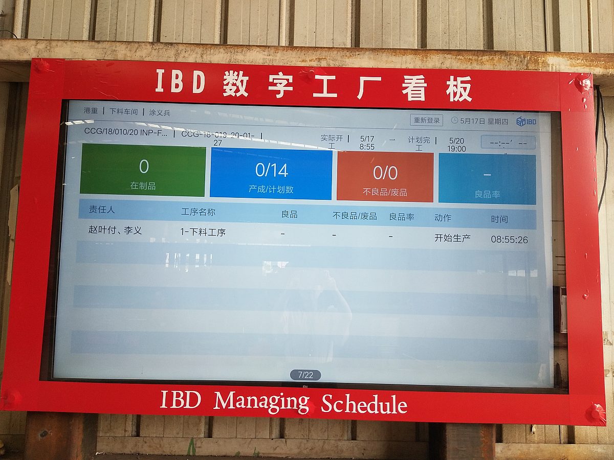 CHINA GRAND | IBD Digital factory system online